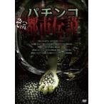  кейс нет :: патинко. ... делать город легенда прокат б/у DVD