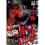 ケース無::地上波NGのあまりにも危険すぎる衝撃映像!? レンタル落ち 中古 DVD