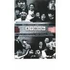ケース無::東京腸捻転 和敬静寂!! レンタル落ち 中古 DVD