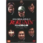  кейс нет :: шесть человек. для сердце палка прокат б/у DVD