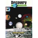 ディスカバリーチャンネル 宇宙探査 地球外の生命を求めて レンタル落ち 中古 DVD
