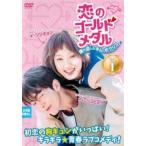 恋のゴールドメダル 僕が恋したキム・ボクジュ [レンタル落ち] 全12巻セット Amazon.co.jp: A2862 RDVD「恋のゴールドメダル 僕が恋した