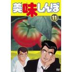 美味しんぼ 11(第61話〜第66話) レンタル落ち 中古 DVD