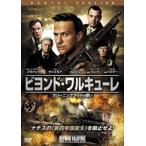 ケース無::ts::ビヨンド・ワルキューレ カリーニングラードの戦い レンタル落ち 中古 DVD