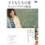  кейс нет :: ребенок ... лето che ru ручка ili. Fukushima прокат б/у DVD