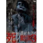 ケース無::放送デキナイ 死ノ動画 3 レンタル落ち 中古 DVD