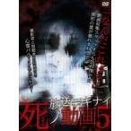 ケース無::放送デキナイ 死ノ動画 5 レンタル落ち 中古 DVD