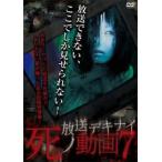 ケース無::放送デキナイ 死ノ動画 7 レンタル落ち 中古 DVD