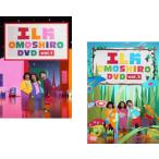  кейс нет ::ere одна сторона OMOSHIRO DVD все 2 листов 1,2 все тома в комплекте б/у DVD