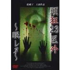  кейс нет :: голова сумасшествие 23 район вне .ren б/у DVD