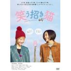  фильм смех . манэки-нэко прокат б/у DVD