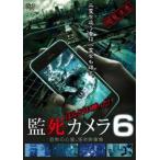 ケース無::ほんとうに映った!監死カメラ 6 恐怖の心霊怪奇映像集 レンタル落ち 中古 DVD