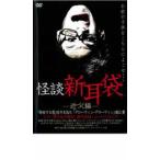  история с привидениями новый уголок пакет близко .. сборник прокат б/у DVD