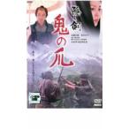 隠し剣 鬼の爪 レンタル落ち 中古 DVD