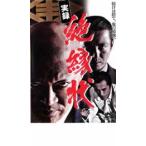  кейс нет :: хроника изоляция форма прокат б/у DVD