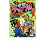 ケース無::少年チャンプルダンス祭り in ZEPP TOKYO 後編 DISC 2 レンタル落ち 中古 DVD