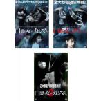 口裂け女 vs カシマさん 全3枚 1 