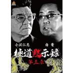  кейс нет :: высшее дорога .. запись третий глава прокат б/у DVD