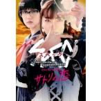 ケース無::SPEC スペック サーガ黎明篇 サトリの恋 レンタル落ち 中古 DVD