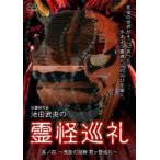  кейс нет :: Ikeda ... .. пилигрим .no 4 ... озеро .. штук . пилигрим прокат б/у DVD