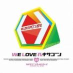 ケース無::WE LOVE ヘキサゴン 2010 2CD レンタル落ち 中古 CD 【ご奉仕価格】