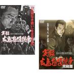 ケース無::実録 広島極道抗争 佐々木哲夫の生涯 全2枚 1、完結篇 レンタル落ち セット 中古 DVD