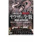 ケース無::実録プロジェクト893XX ヤクザの全貌 事始め・出所迎え編 レンタル落ち 中古 DVD