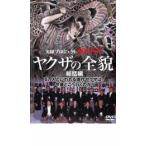 ケース無::実録プロジェクト893XX ヤクザの全貌 総括編 レンタル落ち 中古 DVD
