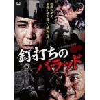  кейс нет :: гвоздь удар .. ba Lad прокат б/у DVD