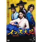 ケース無::インス大妃 5(第9話、第10話)【字幕】 レンタル落ち 中古 DVD