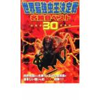 ケース無::世界最強虫 王決定戦 名勝負ベスト 30 レンタル落ち 中古 DVD