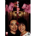 かもめんたる ネズミと亀 レンタル落ち 中古 DVD
