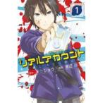 リアルアカウント 1 レンタル落ち 中古 コミック Comic