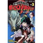 僕のヒーローアカデミア 3 レンタル落ち 中古 コミック Comic 【ご奉仕価格】