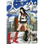 天空侵犯 9 レンタル落ち 中古 コミック Comic