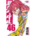 弱虫ペダル 46 レンタル落ち 中古 コミック Comic