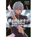 終わりのセラフ一瀬グレン、16歳の破滅 2 レンタル落ち 中古 コミック Comic