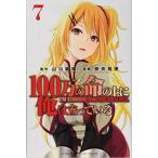 100万の命の上に俺は立っている 7 レンタル落ち 中古 コミック Comic