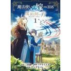  Mahou Tsukai. невеста поэма.108.... синий 1 прокат б/у комикс Comic [... цена ]