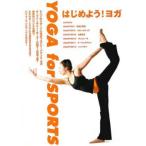 ケース無::はじめよう!ヨガ レンタル落ち 中古 DVD