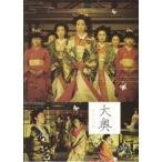 大奥 スペシャル レンタル落ち 中古 DVD