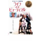 ライフ・イズ・ビューティフル レンタル落ち 中古 DVD
