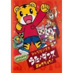  Shimajiro. ..! все . стул ...* Dance коллекция!! прокат б/у DVD