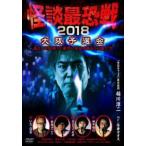  кейс нет :: история с привидениями самый . битва 2018 Osaka . выбор . сборник .! история с привидениями язык .!! самый .. история с привидениями . язык ... ..!? прокат б/у DVD