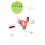 ケース無::Basic ピラティス レンタル落ち 中古 DVD