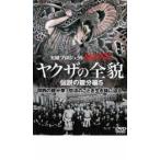 ケース無::実録プロジェクト893XX ヤクザの全貌 伝説の親分編 5 レンタル落ち 中古 DVD