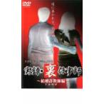  кейс нет :: real time document хроника обратная сторона работа . брак мошенник красный sagi сборник прокат б/у DVD