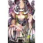 クジラの子らは砂上に歌う 14 レンタル落ち 中古 コミック Comic