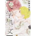 文学処女 5 レンタル落ち 中古 コミック Comic 【ご奉仕価格】
