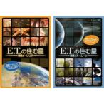 ケース無::E.T.の住む星 全2枚 惑星オーレリア・衛星ブルームーン レンタル落ち セット 中古 DVD